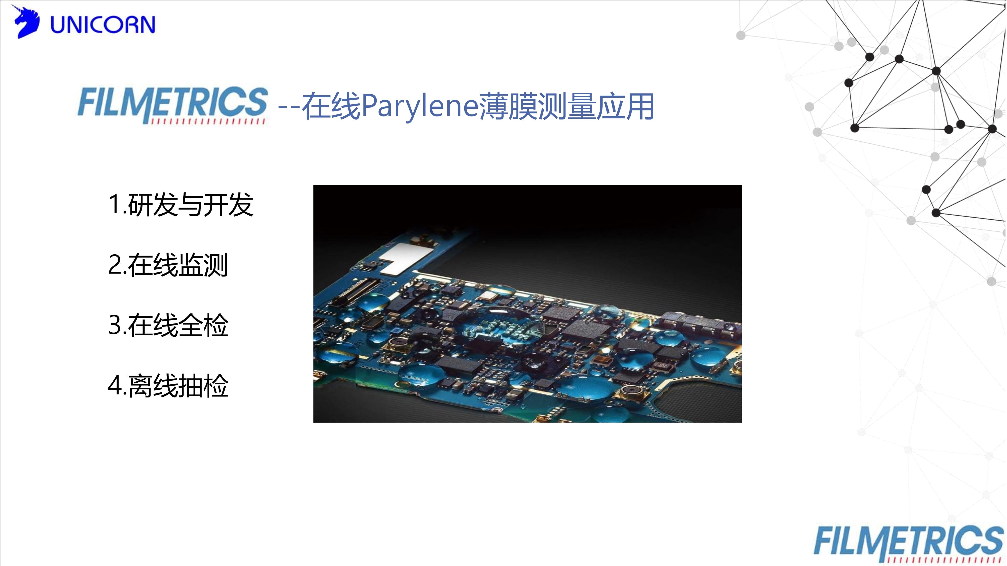 膜厚測(cè)量?jī)x|環(huán)境改善|Filmetrics 膜厚測(cè)量?jī)x|環(huán)境改善|Filmetrics