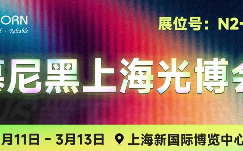 慕尼黑上海光博會、SEMICON CHINA開展倒計(jì)時！
