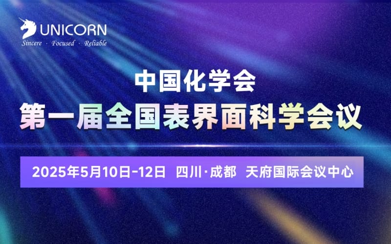 5月會議預(yù)告｜誠邀您參加成都表界面、杭州半導(dǎo)體會議，我們現(xiàn)場見！