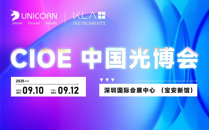 UNICORN × KLA聯(lián)合特裝展臺｜CIOE展臺7號館7B13，現(xiàn)場抽愛馬仕禮盒！